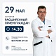 29 мая в Городской клинической больнице №1 г. Стерлитамак пройдет расширенный приём граждан по личным вопросам