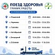 С 28 мая на территории района начинает свою работу «Поезд здоровья» в рамках акции «Здоровая республика - здоровый регион»