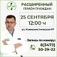 25 сентября пройдет расширенный прием граждан главного врача Ильшата Иншаровича Яппарова совместно с заместителями