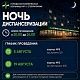 5 и 19 августа приглашаем вас на бесплатную ночную диспансеризацию