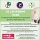 18 сентября в Городском Дворце культуры пройдет Просветительский онкосеминар для населения