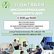 11 октября приглашаем жителей города Стерлитамак на диспансеризацию выходного дня!