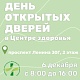 В эту субботу, 6 декабря, Центр здоровья снова организует День открытых дверей для всех желающих