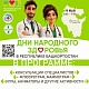 19 мая на площади перед Городским Дворцом культуры состоится Акция «День народного здоровья»