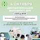 4 октября приглашаем жителей города Стерлитамак на диспансеризацию выходного дня!