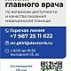 Для удобства обращения в наше учреждение функционирует Горячая линия главного врача